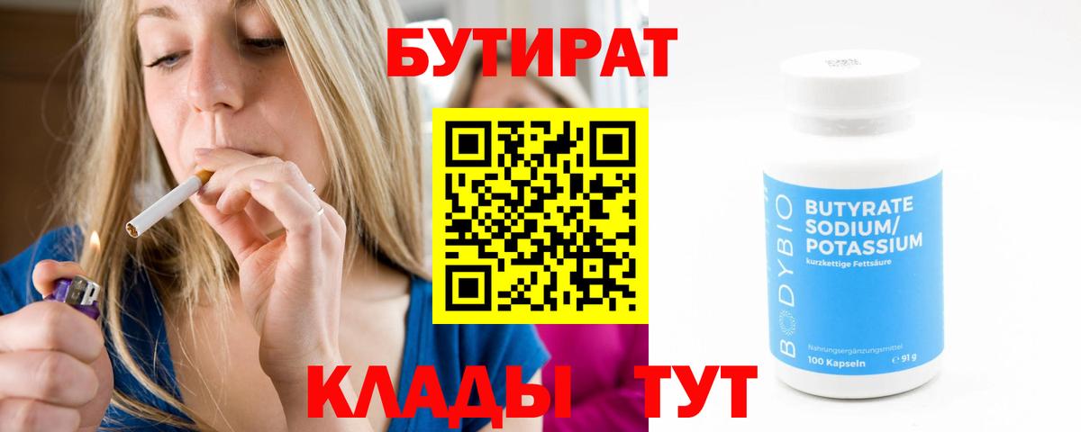 Бутират  Бутират 99%  Вход с VPN  Биробиджан 