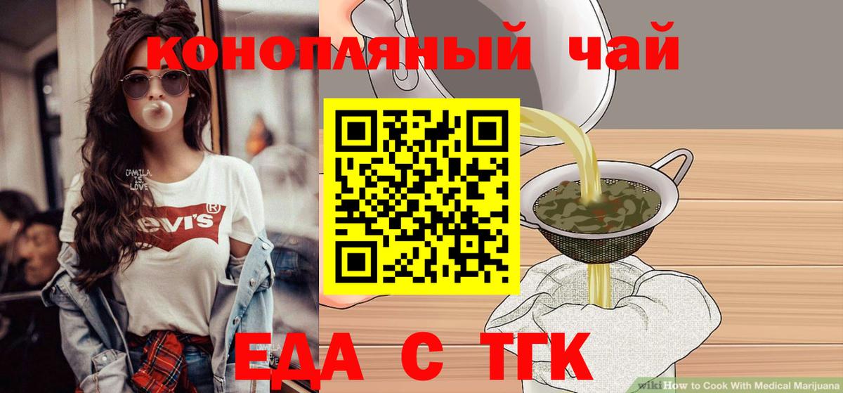 Cannafood марихуана  Вход с VPN  Биробиджан 
