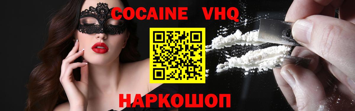 Биробиджан  Cocaine Fish Scale  Вход с VPN  COCAIN FishScale 