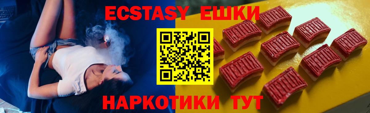 ЭКСТАЗИ 280 MDMA Биробиджан