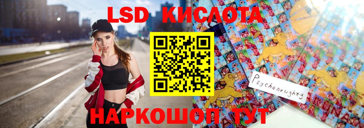 LSD-25 экстази кислота Биробиджан