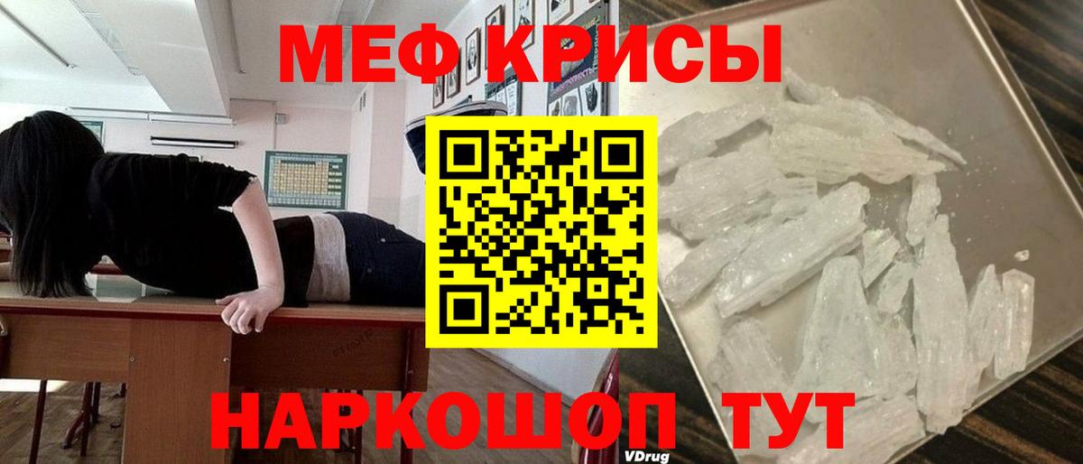 Меф мяу мяу  Биробиджан